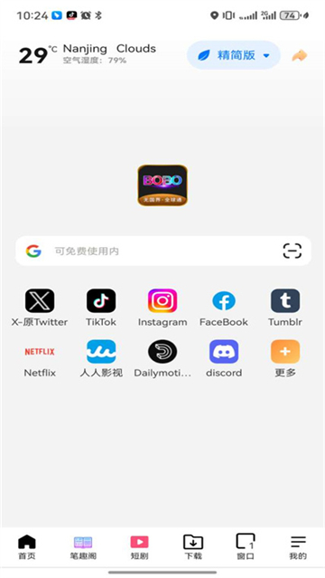 BOBO浏览器极速版截图2