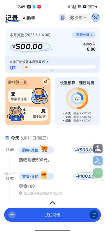 咔皮记账app截图1