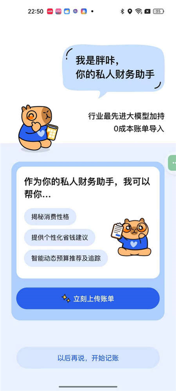 咔皮记账app截图2