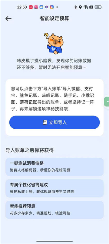 咔皮记账app截图4