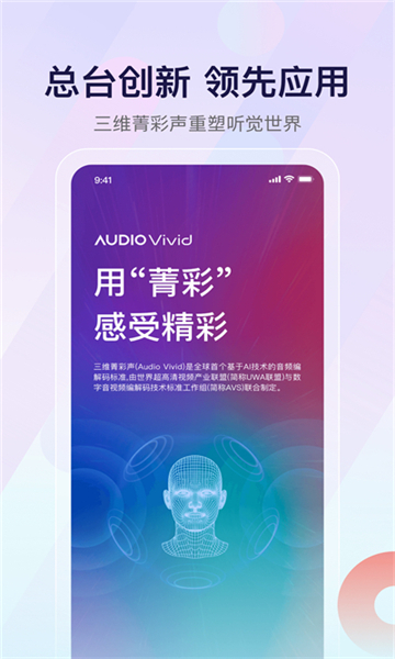 云听音乐最新版截图4