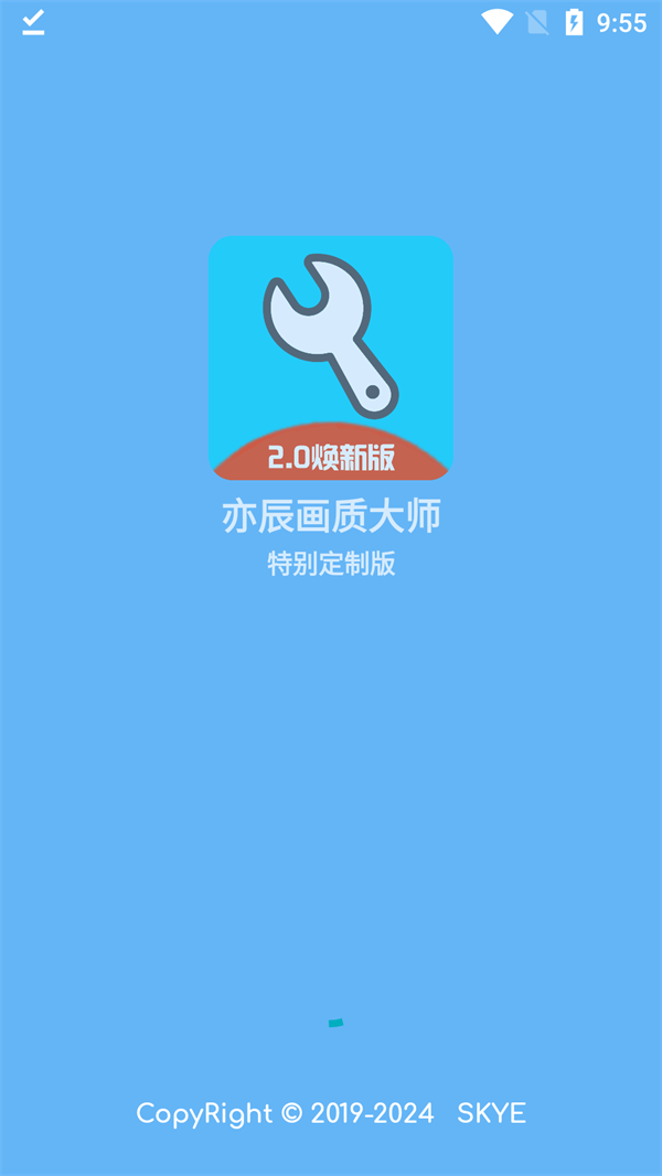 亦辰画质助手最新版截图2