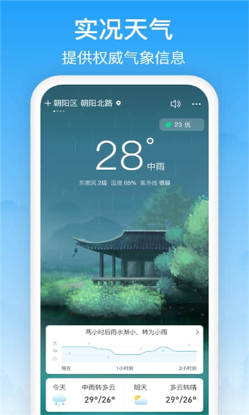 相雨天气app官方版截图1