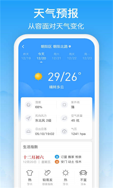 相雨天气app官方版截图4