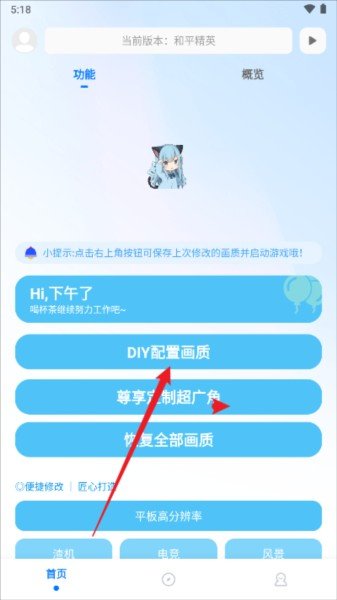亦辰画质助手最新版