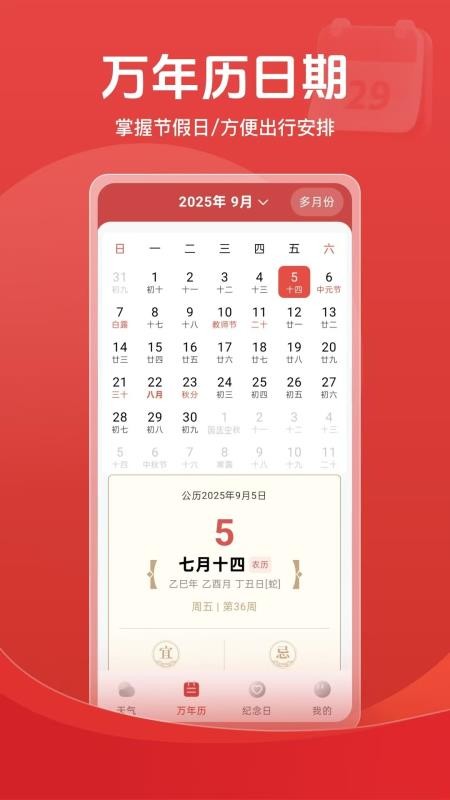 天气倒数日历截图4