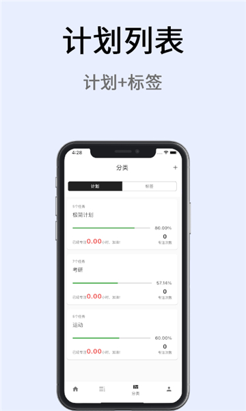 极简计划安卓版截图1