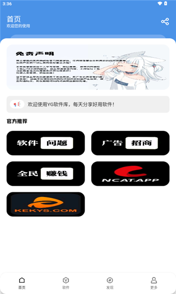 YG软件库截图2