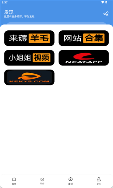 YG软件库截图3