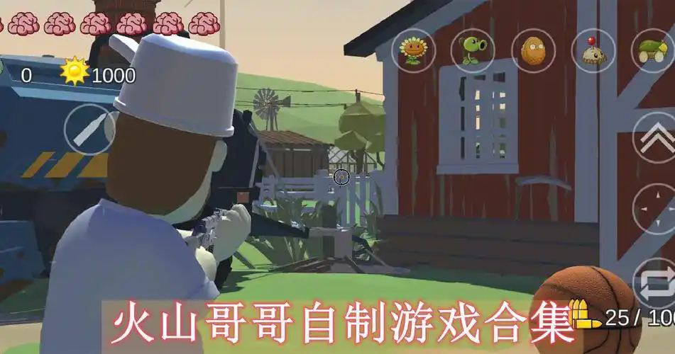 火山哥哥自制游戏合集