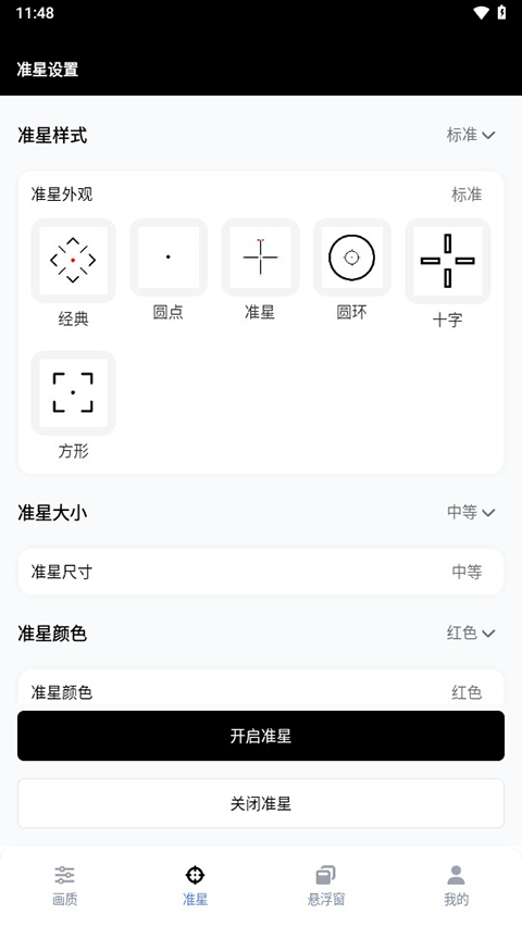 gfx画质工具箱最新版本截图3