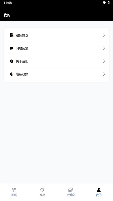 gfx画质工具箱最新版本截图2