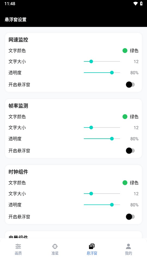 gfx画质工具箱最新版本截图4