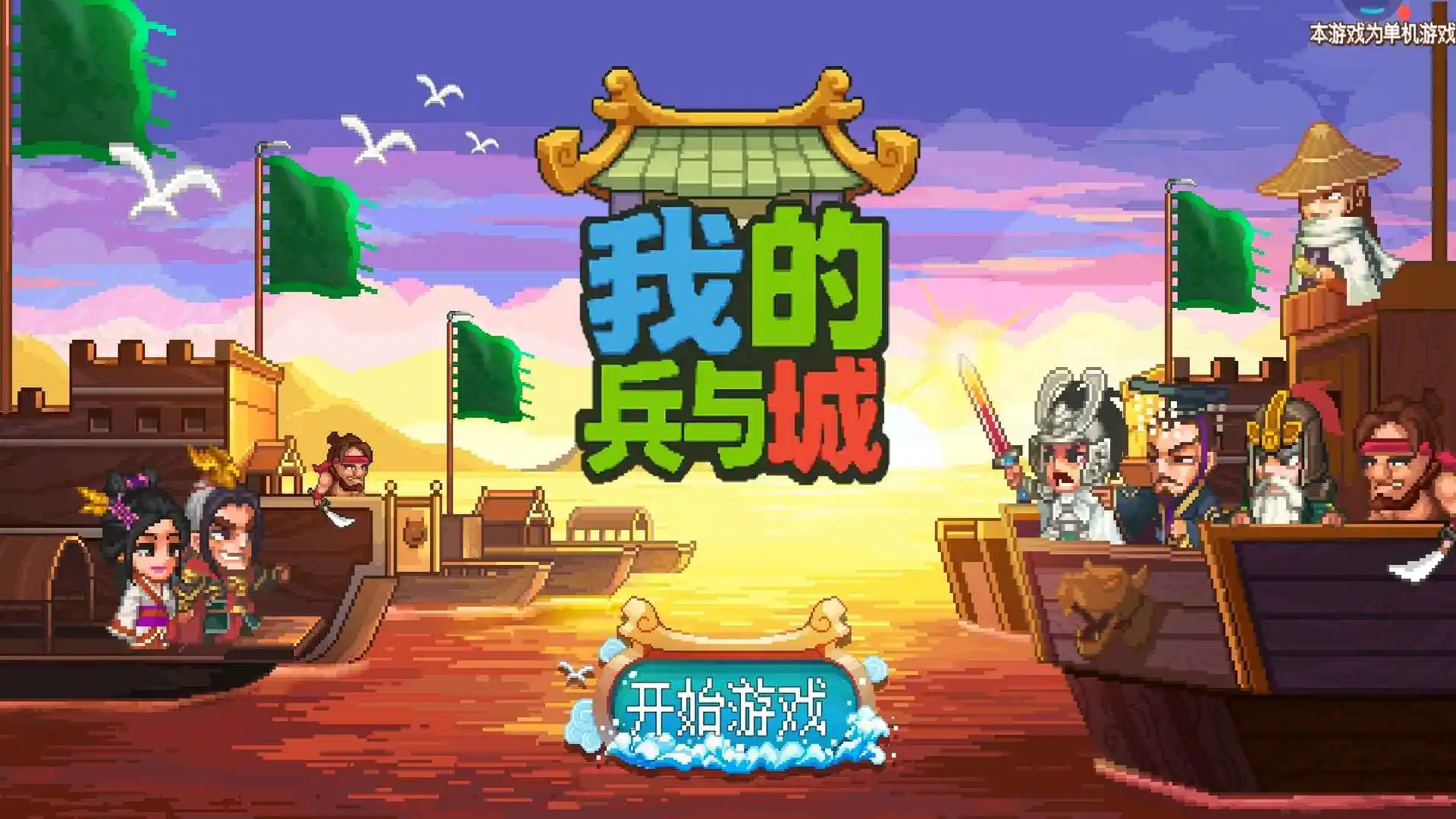 我的兵与城截图5