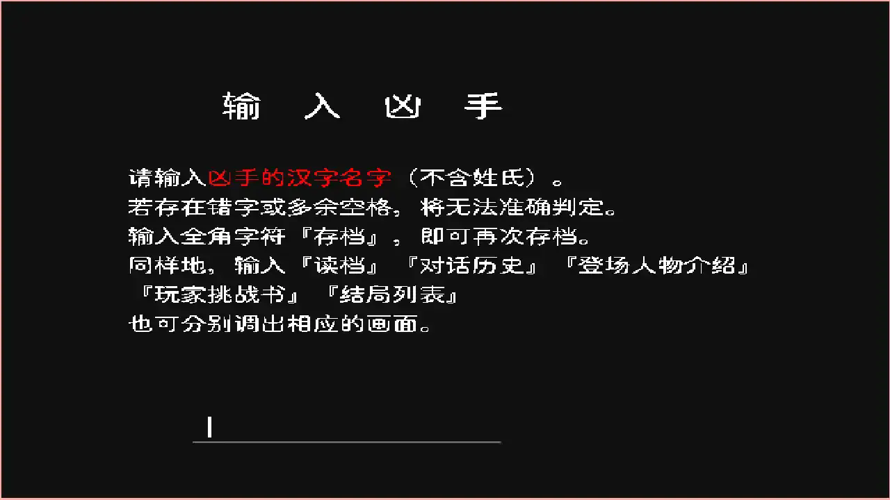 神林家杀人事件截图1