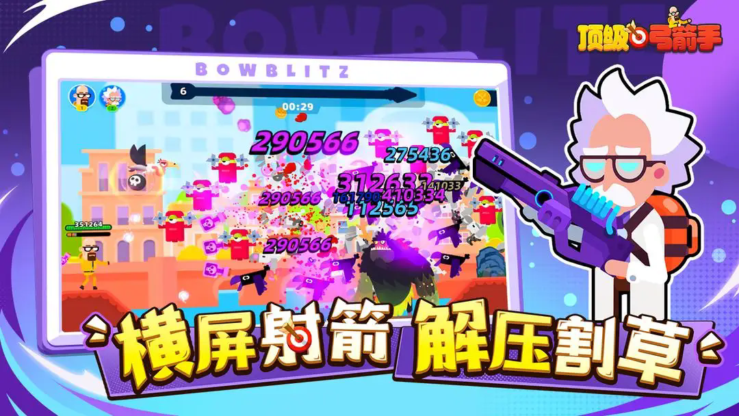 顶级弓箭手截图2