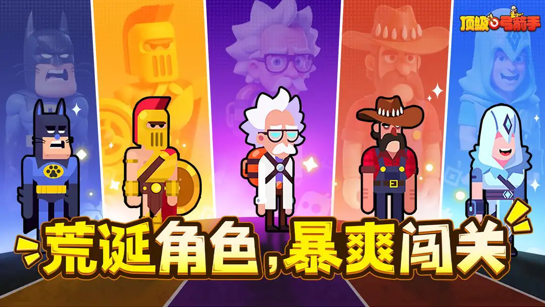 顶级弓箭手截图4