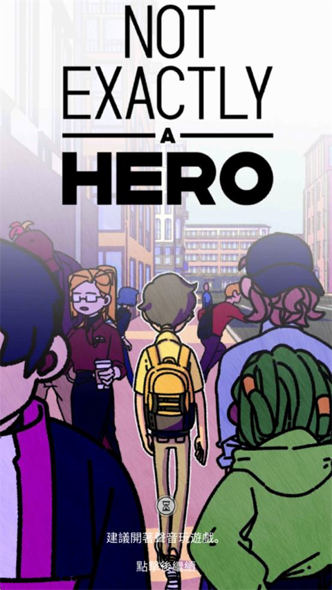 不完全是一位英雄汉化版截图4