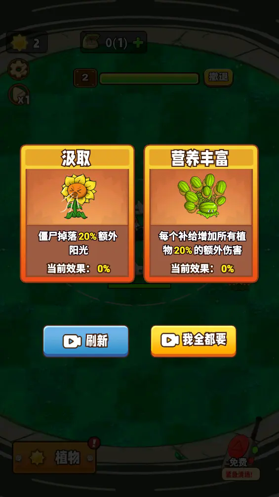 植物守卫战截图1