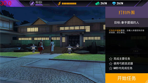 忍者信条3d内置菜单截图3