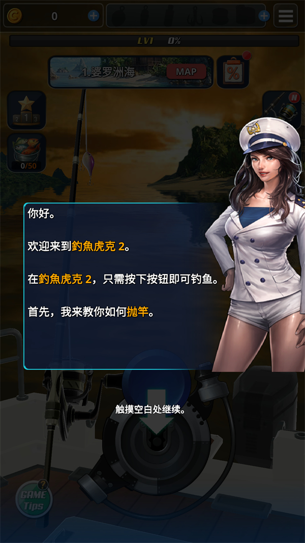 钓鱼胡克2官方版截图2