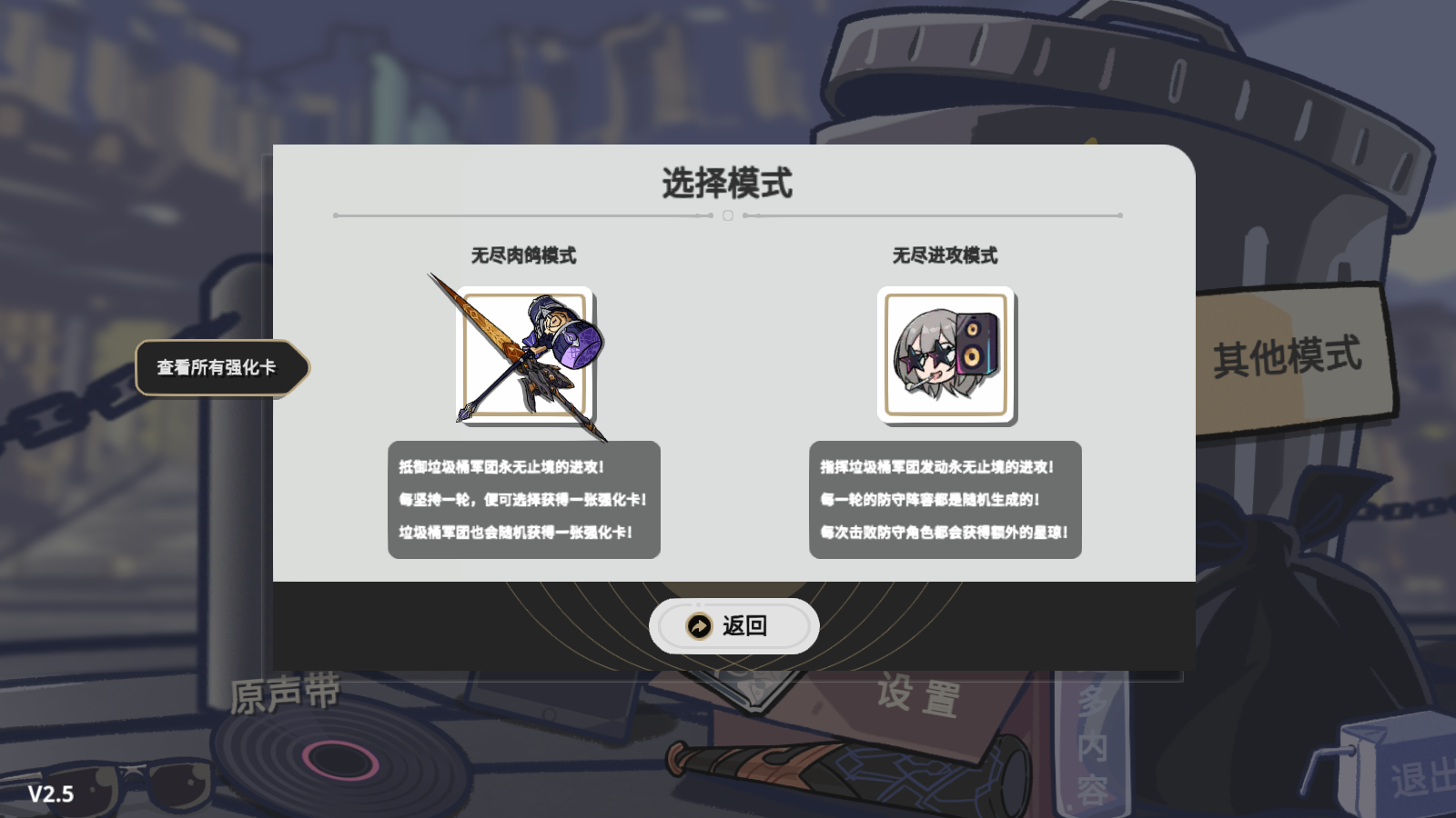 垃圾桶军团2.5.6截图3