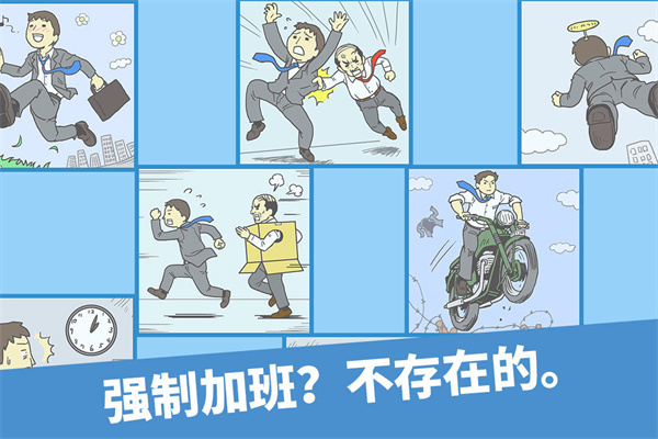 逃离公司官方版截图3