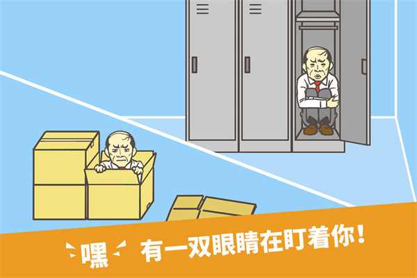 逃离公司官方版截图5