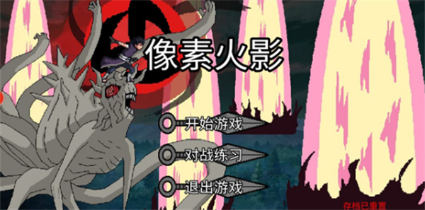 像素火影先行版截图1