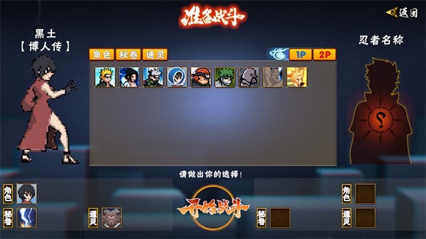 像素火影2024最新版