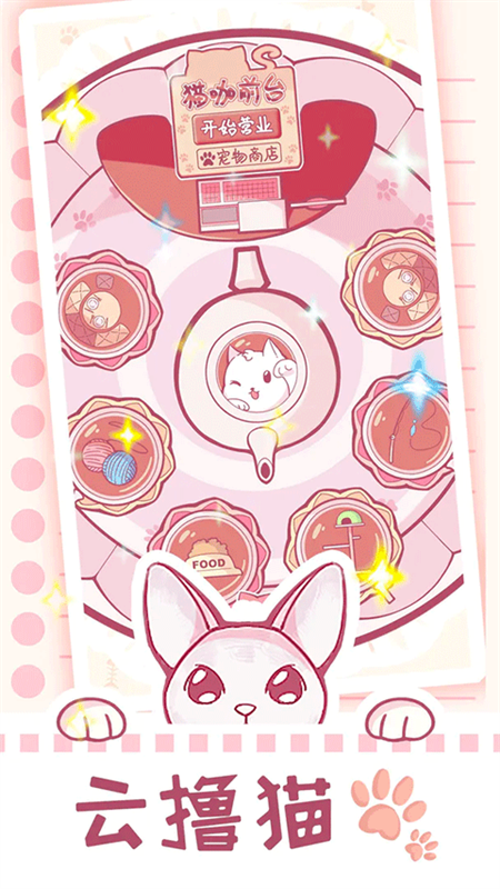 云撸猫咪最新版截图2