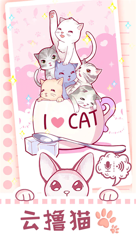 云撸猫咪最新版截图1