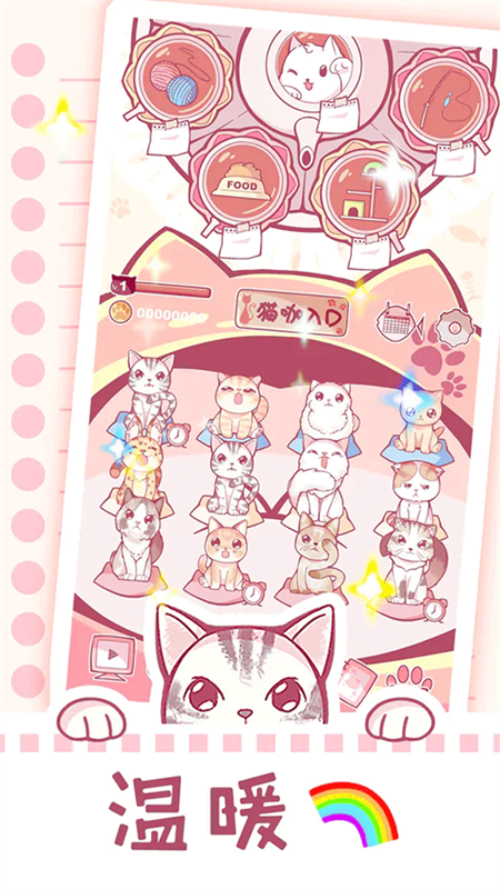 云撸猫咪最新版截图5