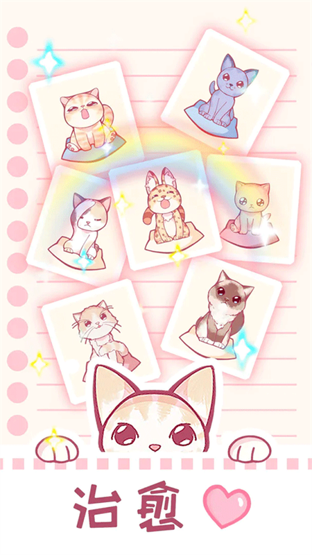 云撸猫咪最新版截图4