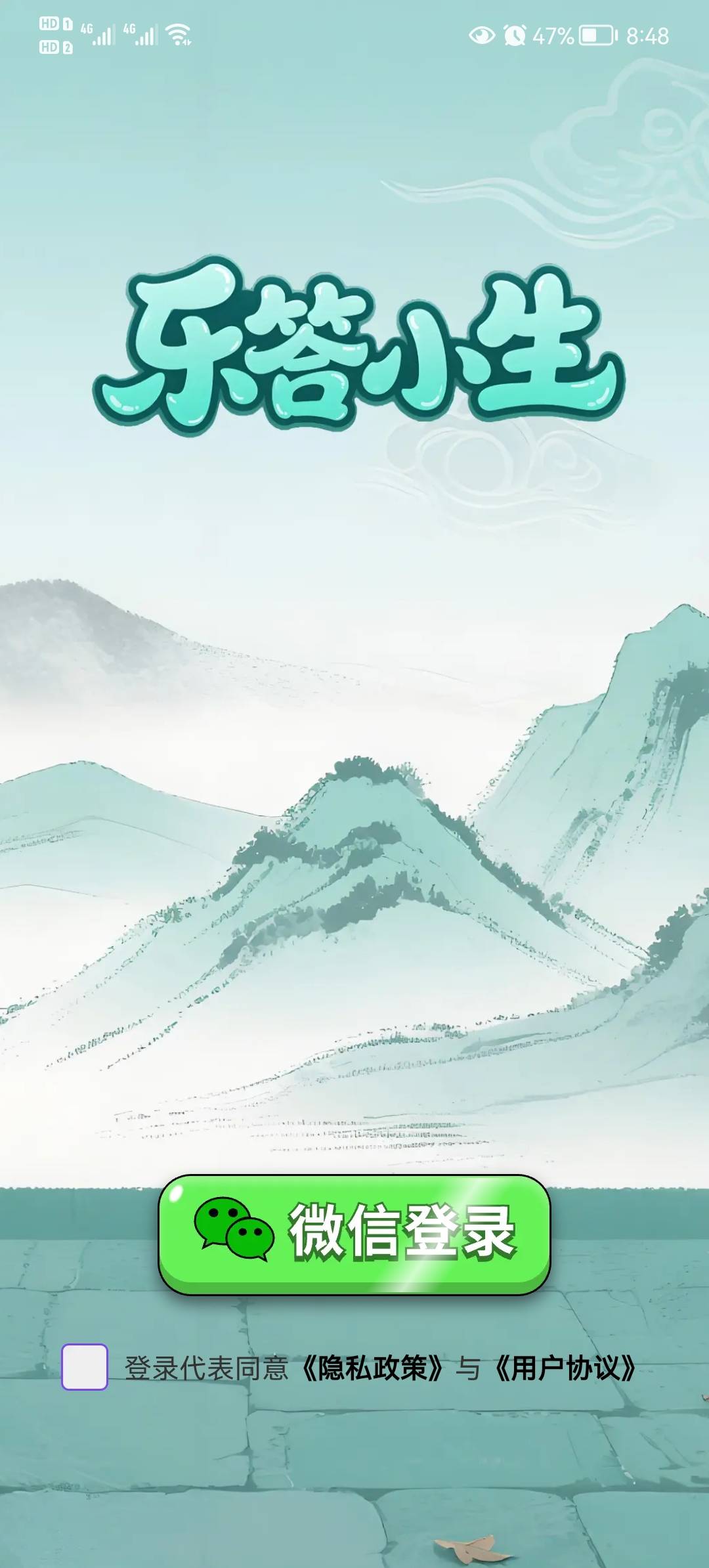 乐答小生红包版截图3