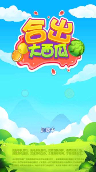 合出大西瓜2048红包版截图1