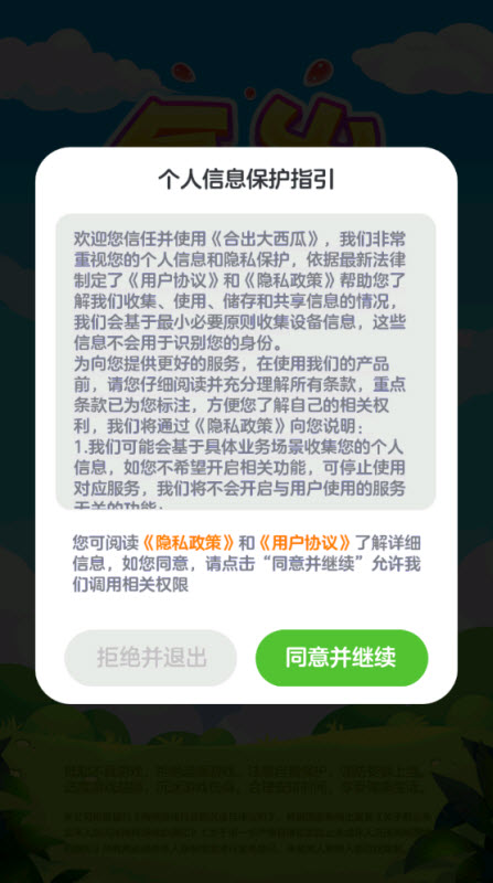 合出大西瓜2048红包版截图2