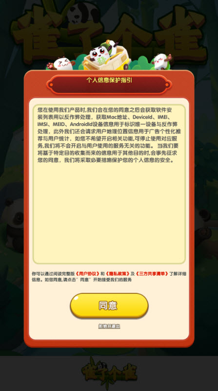 雀了个雀正版红包截图1