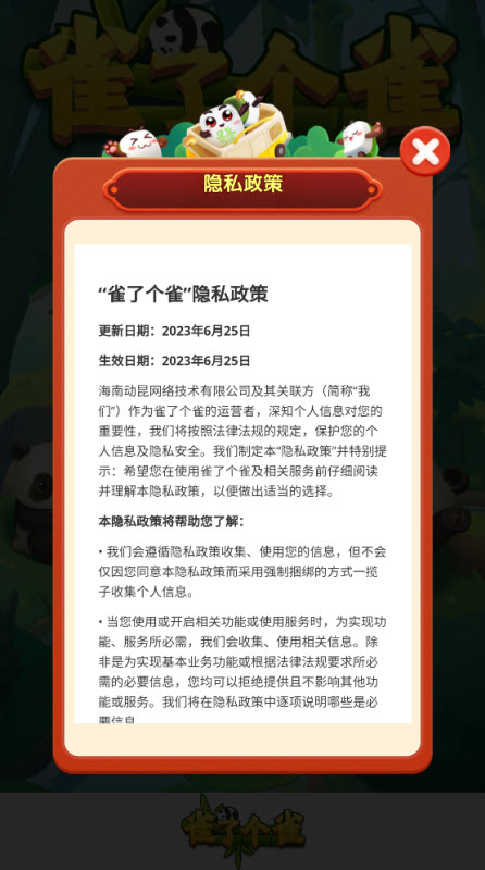 雀了个雀正版红包截图2