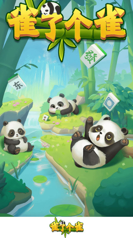 雀了个雀正版红包截图3