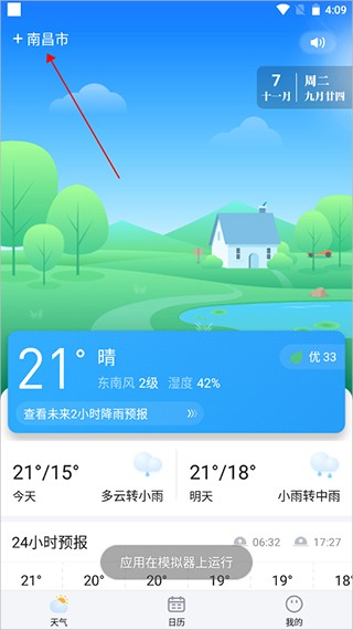 简单天气