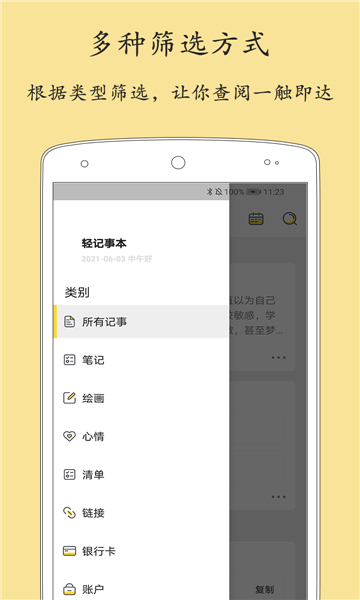 轻记事本APP截图1