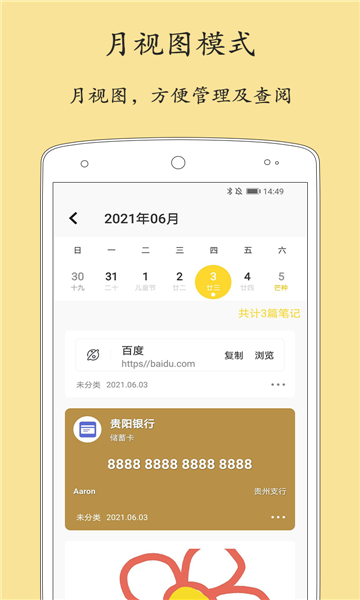 轻记事本APP截图2