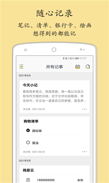 轻记事本APP截图3