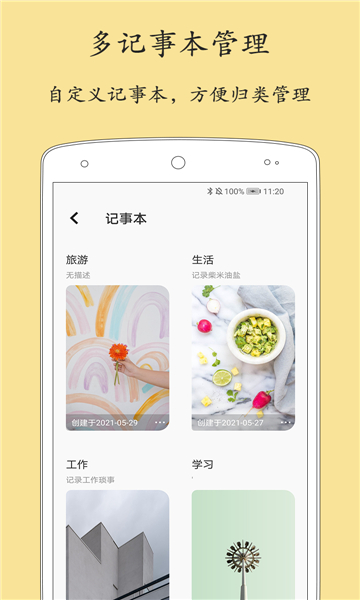 轻记事本APP截图4