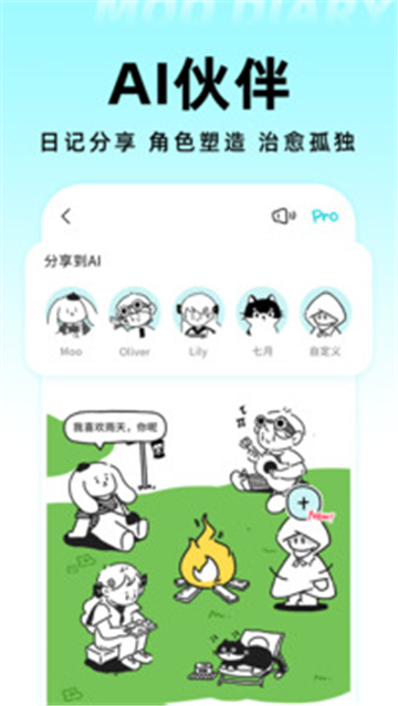 Moo日记app截图1