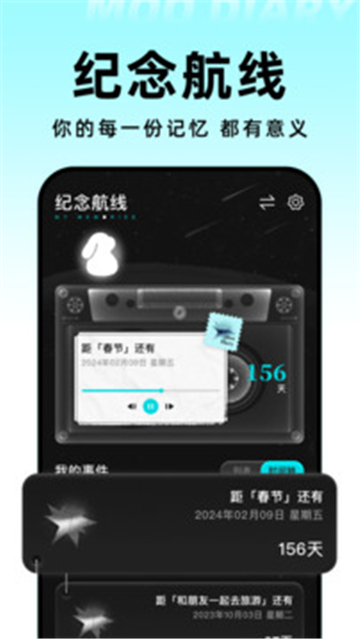 Moo日记app截图3