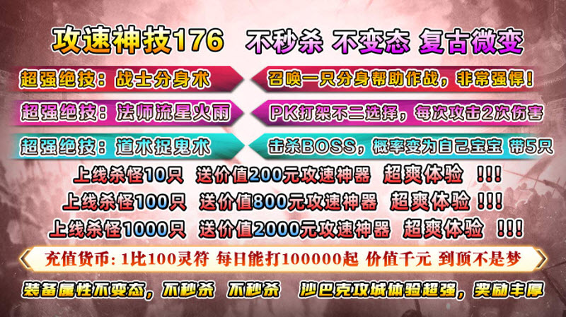 毒王攻速神技176截图1