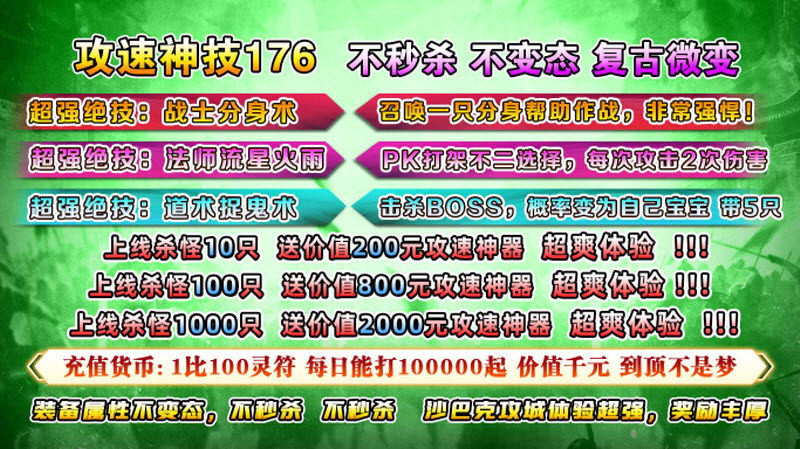 毒王攻速神技176截图4