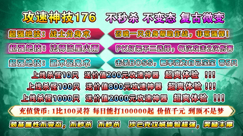 毒王攻速神技176截图3